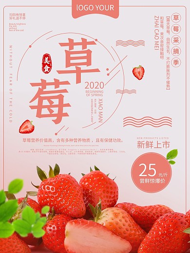 可爱草莓水果美食海报