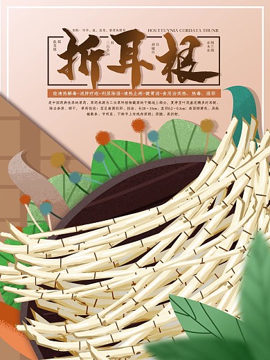 原创手绘折耳根宣传海报