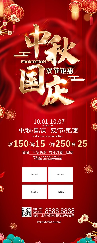 原创红色喜庆中秋国庆促销活动宣传展架