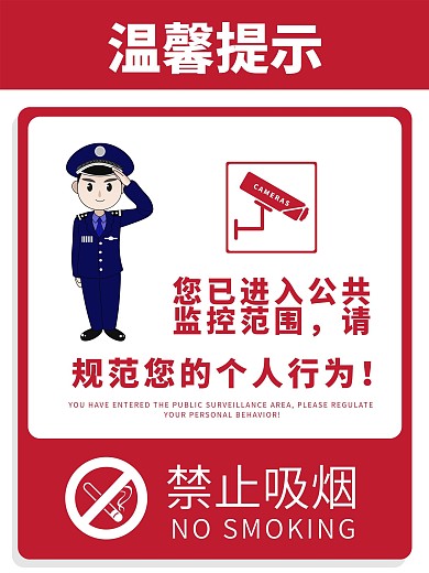 商场公共宣传系列温馨提示海报