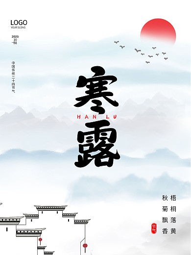 白色简约二十四节气寒露节气宣传海报