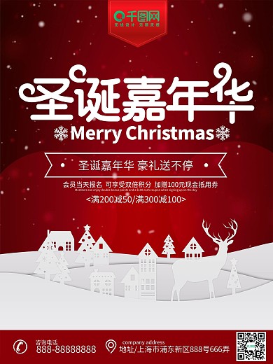 原创红色剪纸风圣诞嘉年华圣诞节日海报