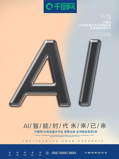 简约风金属字体AI引领未来促销海报
