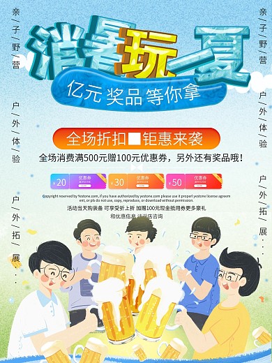 消暑玩一下暑期折扣海报