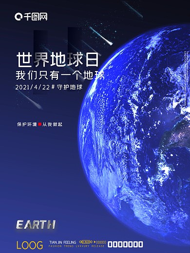 世界地球日海报保护地球环境earth蓝色