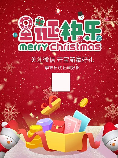 红色小清新圣诞快乐节日促销海报