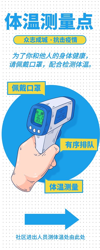蓝色黄色清新展架体温测量点易拉宝设计模板