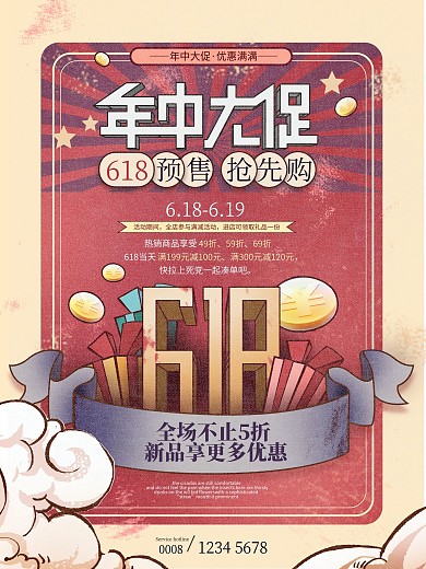 简约复古风年中大促618预售开启预告海报