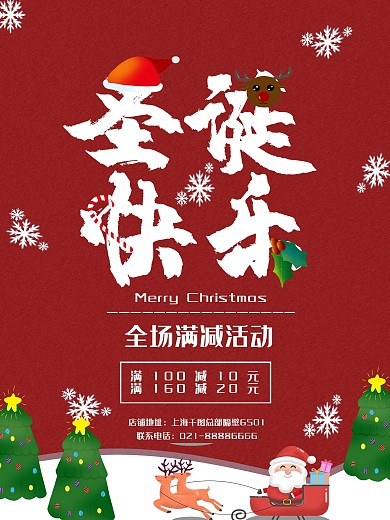 红色喜庆卡通圣诞节促销海报