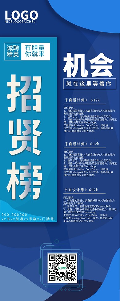 公司企业招聘海报易拉宝X展架大气简约蓝色