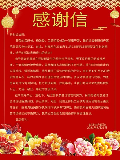 简约大气黄金词感谢信海报