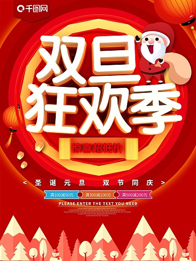 双旦狂欢节促销海报
