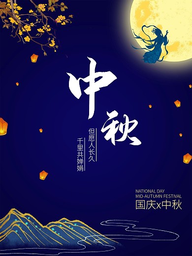 简约创意诗句文案中秋节海报