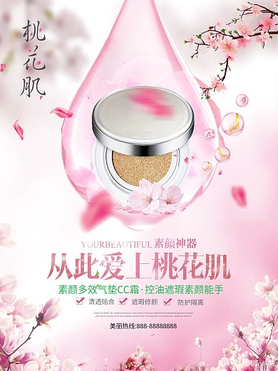 唯美清新风格化妆品美妆宣传海报展板