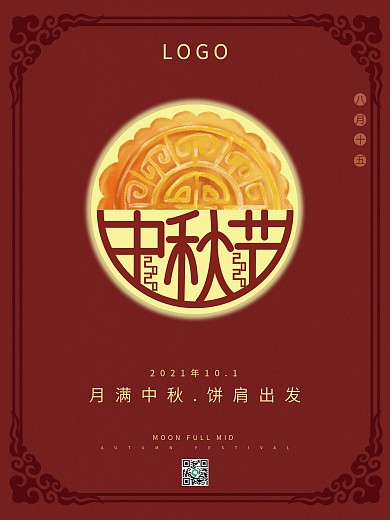 极简创意风原创中秋节宣传海报