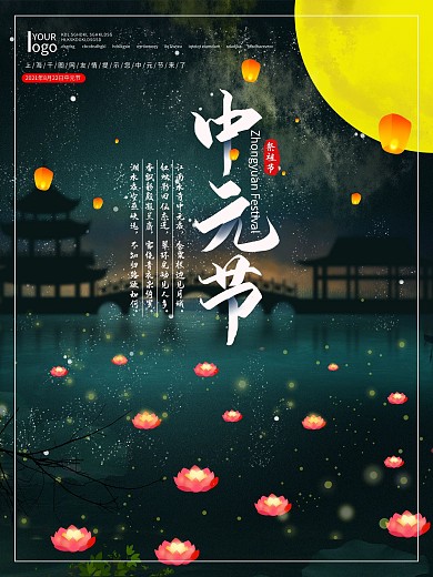 深色放莲花灯过中元节祈福海报