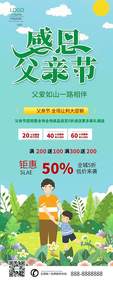 父亲节活动促销展架易拉宝