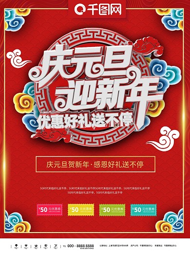 超市新年促销DM彩页海报图片