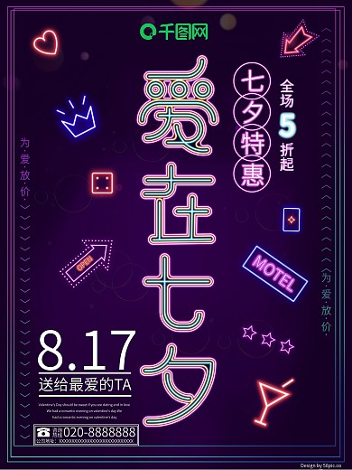 爱在七夕霓虹灯海报