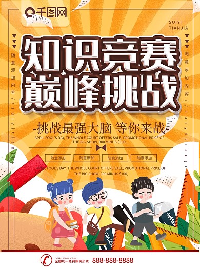 简约橙色立体字知识竞赛宣传海报