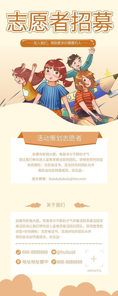 大学社团志愿者招募