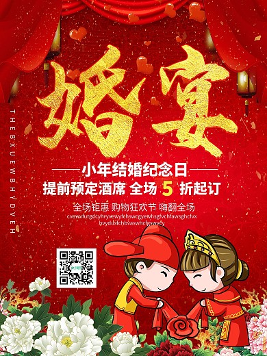 红色喜庆婚宴宣传海报设计