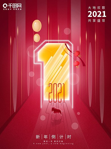 2021迎新年倒计时简约风数字海报