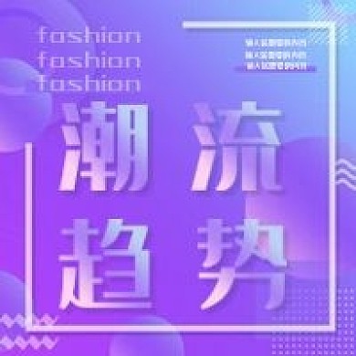 渐变潮流简约公众号次图