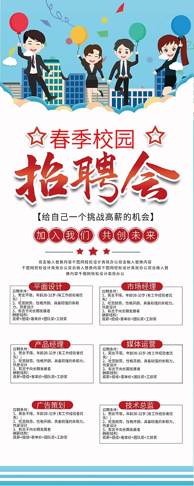 春季校园招聘易拉宝展架