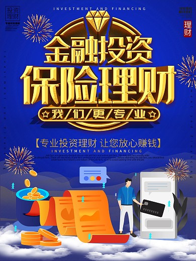 春节银行理财品牌宣传海报