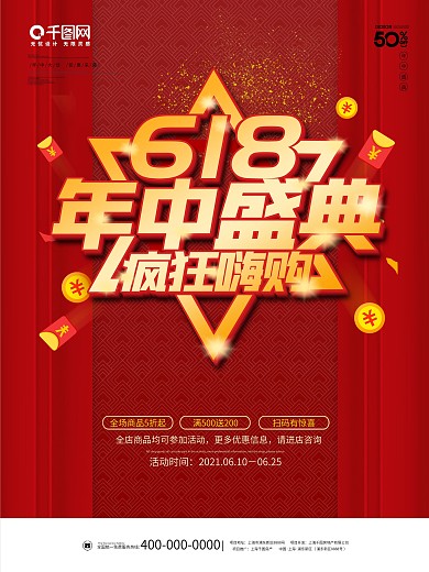 618年中大促钜惠电商场创意简约留白海报