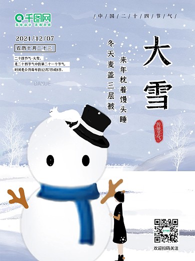 大雪小清新卡通节气海报