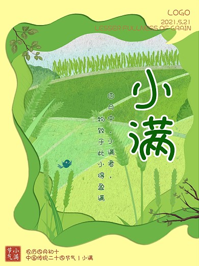 小满节气麦子麦穗海报