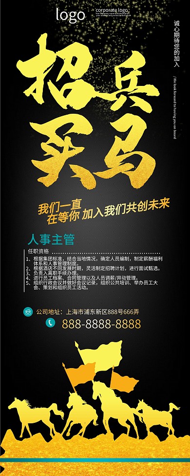 招兵买马招聘易拉宝展架