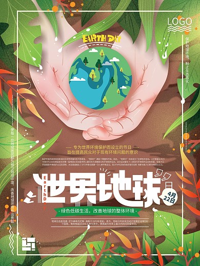 原创手绘卡通清新世界地球日海报