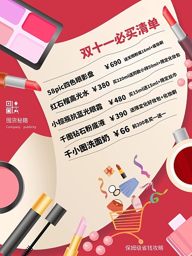 简约双十一购物清单海报
