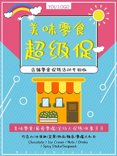 原创卡通风格零食促销海报设计