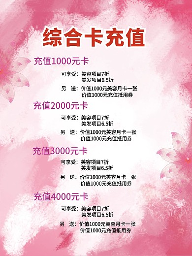 美容价目彩页图片