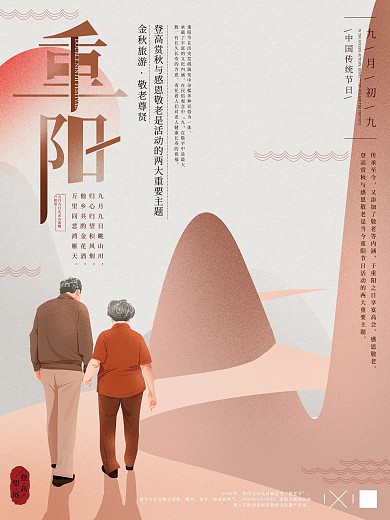 原创手绘温馨九九重阳节日海报