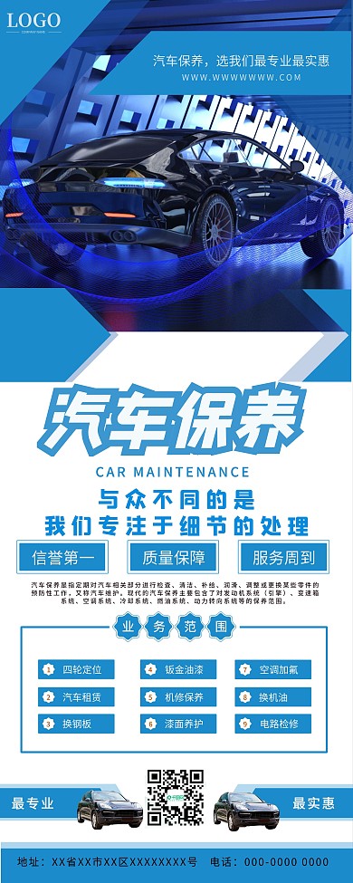 汽车保养4S店展架