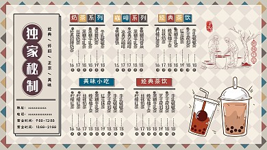 港式复古风餐饮奶茶海报菜单