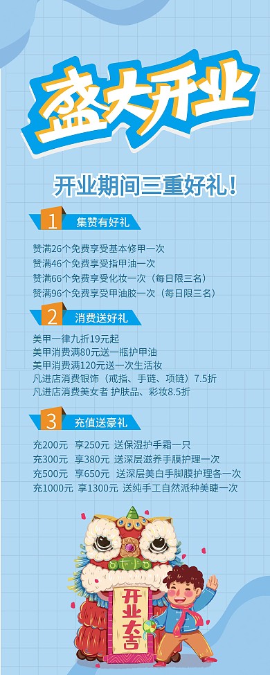 蓝色清新盛大开业促销展架