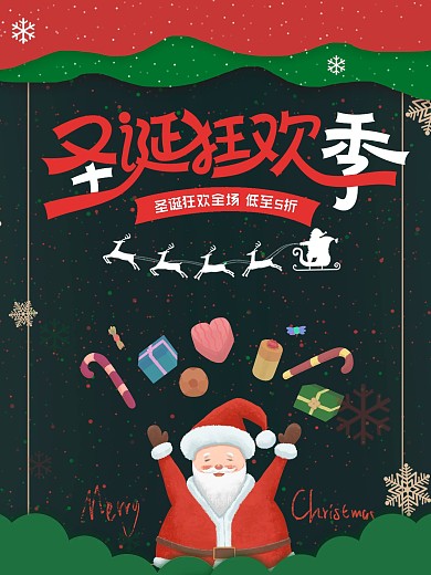 简约风圣诞促销狂欢季海报