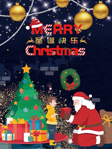 圣诞节日快乐狂欢海报9