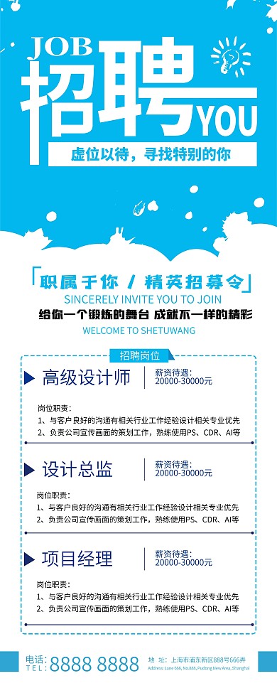 招兵买马招聘易拉宝