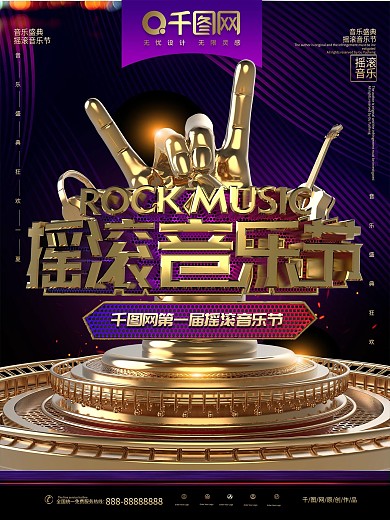 C4D创意时尚金色摇滚音乐节音乐会海报