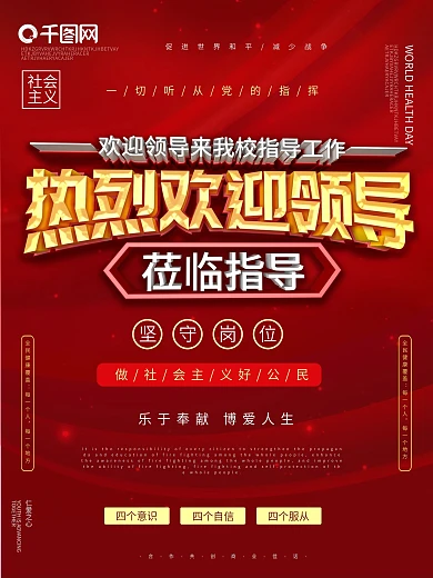 欢迎领导莅临指导海报