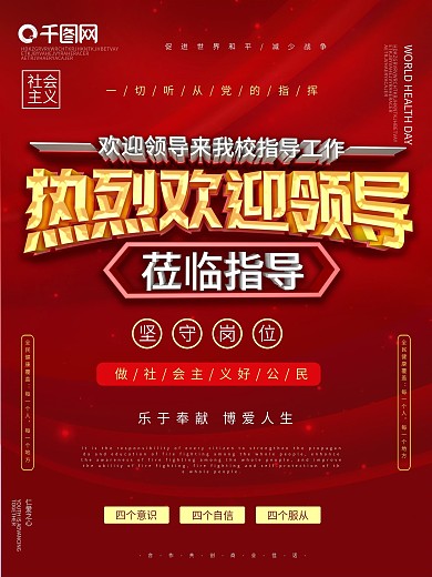 欢迎领导莅临指导海报