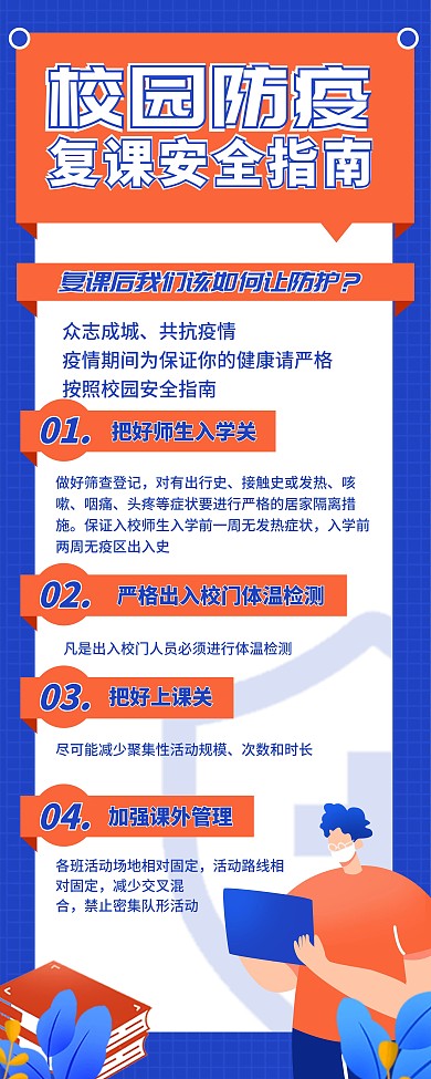 黄色蓝色抗疫学校复课防疫易拉宝展架
