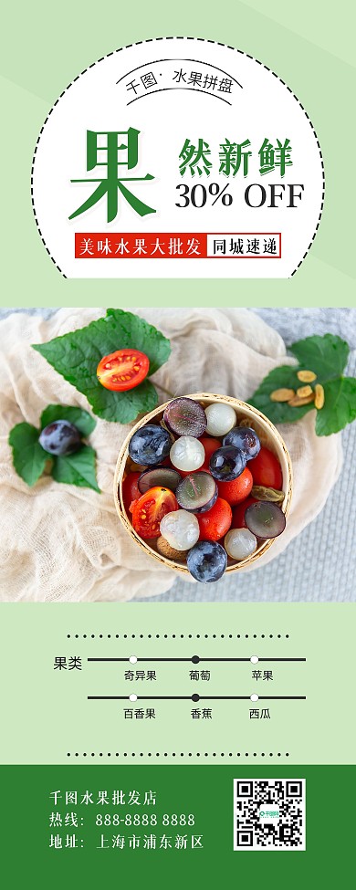 简约水果拼盘美食促销X展架易拉宝